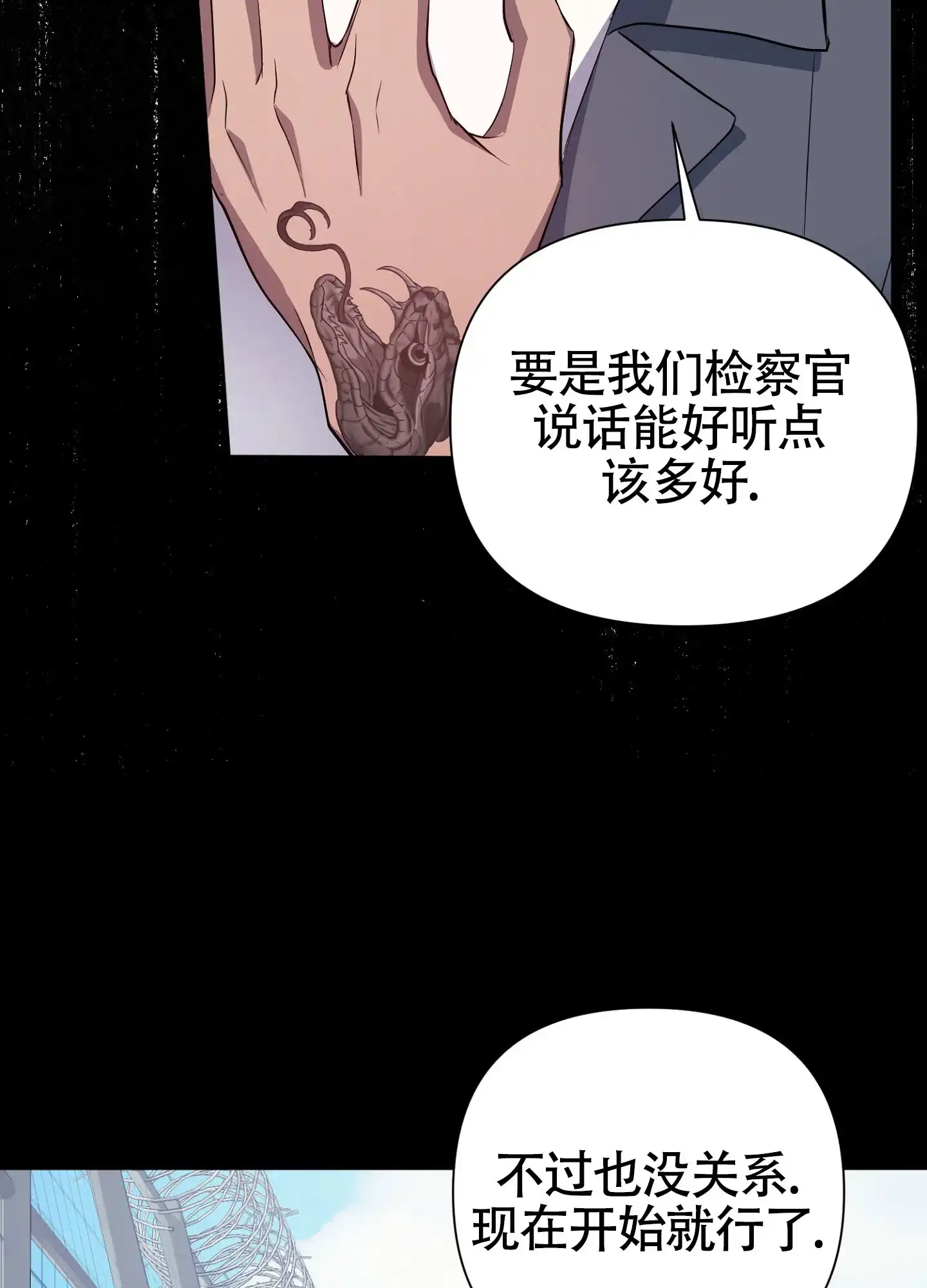 《毒蛇陷阱》第4话 第3页