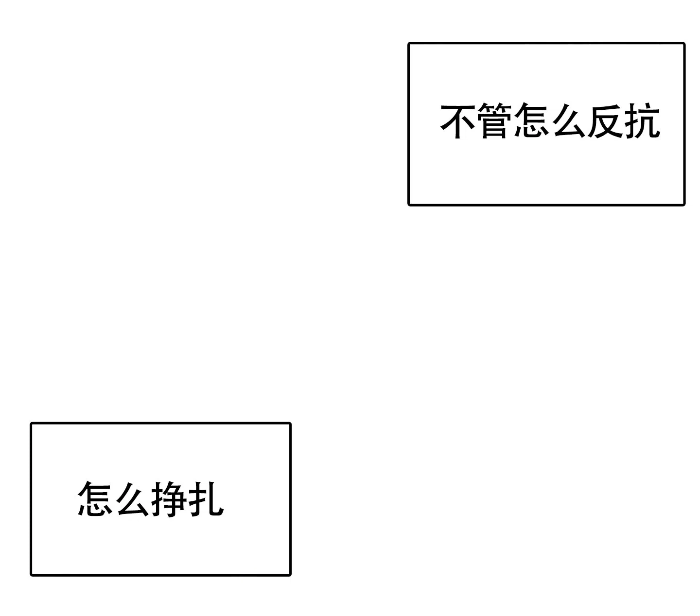 《毒蛇陷阱》第4话 第22页