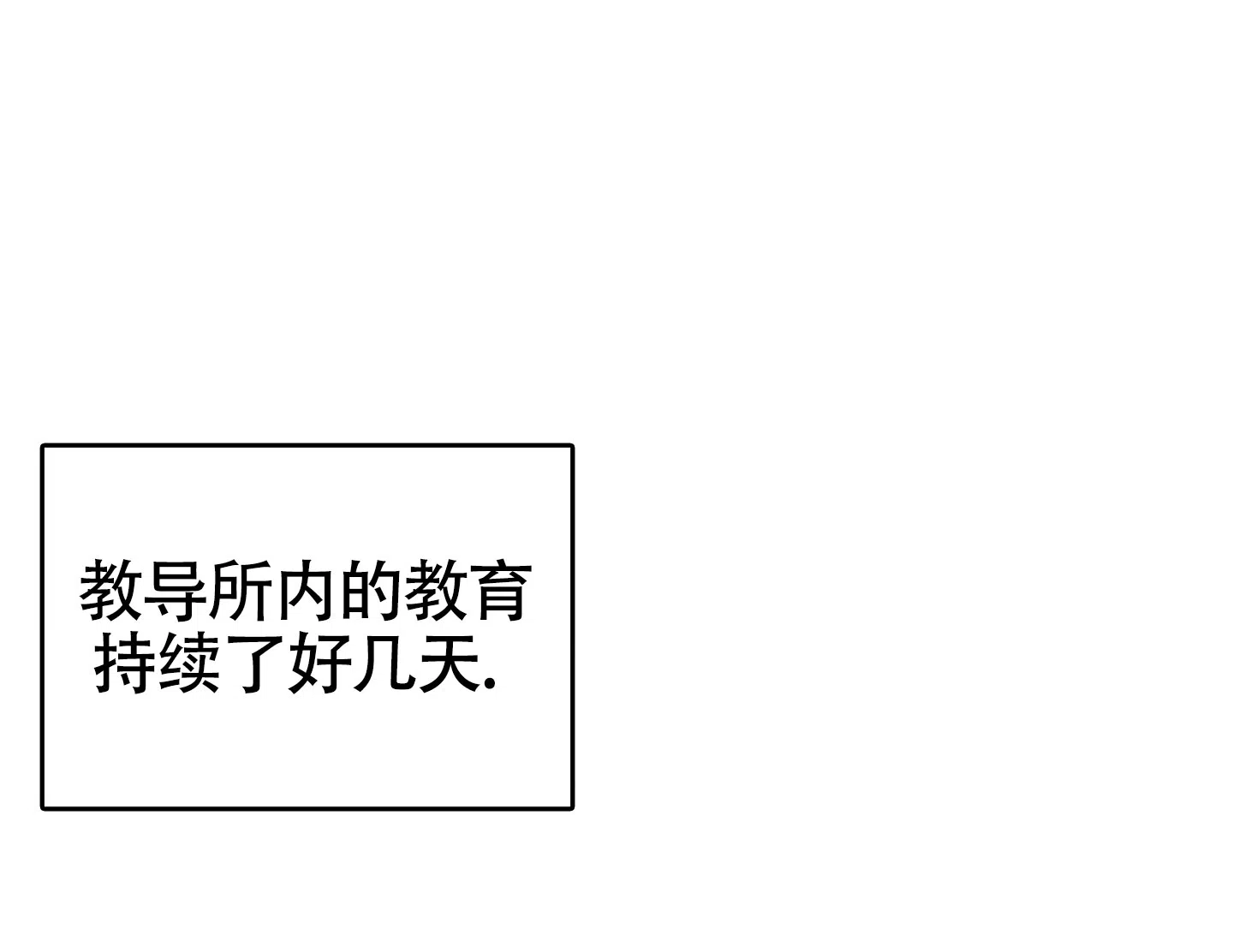 《毒蛇陷阱》第4话 第8页
