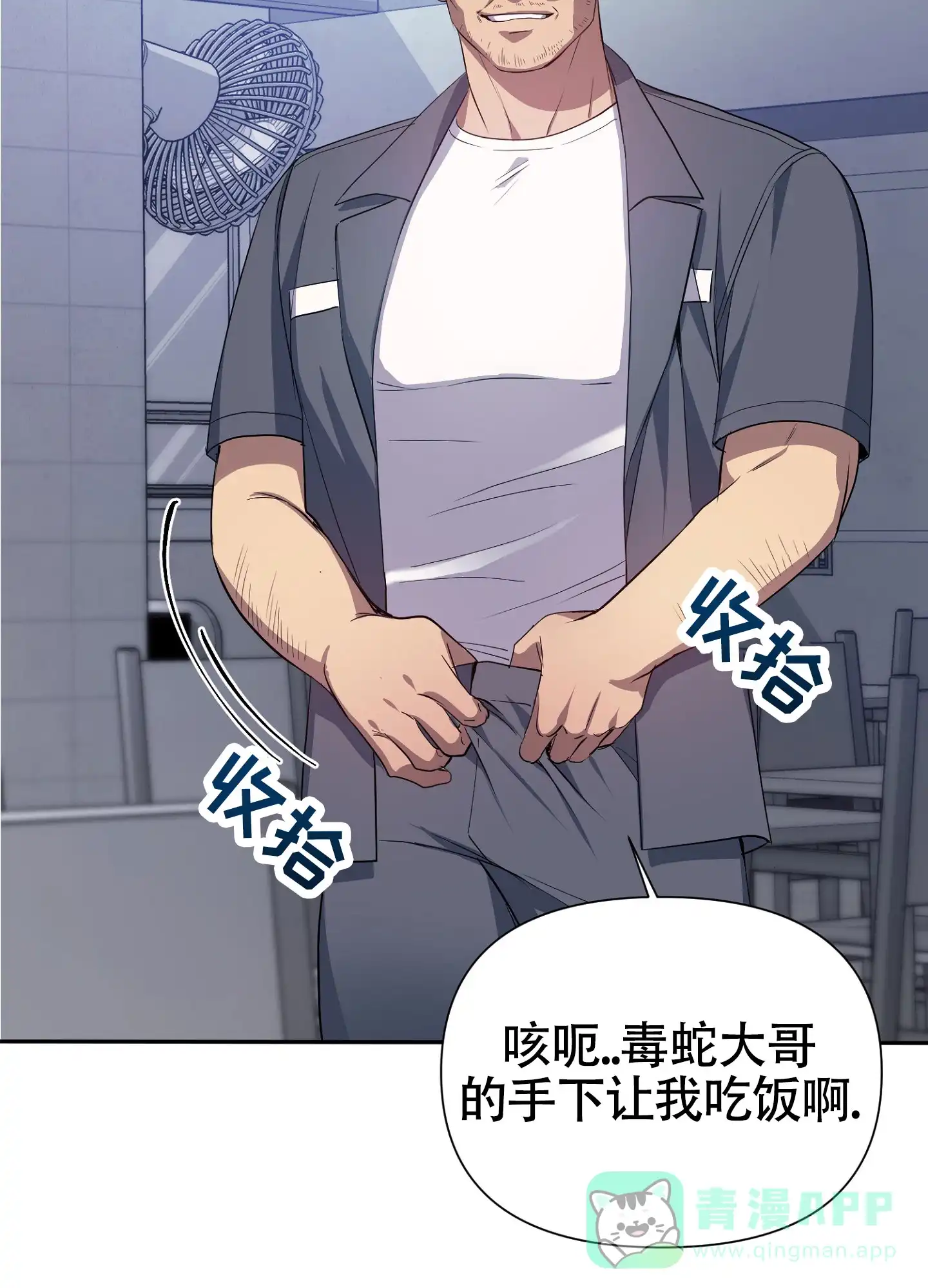 《毒蛇陷阱》第5话 第21页