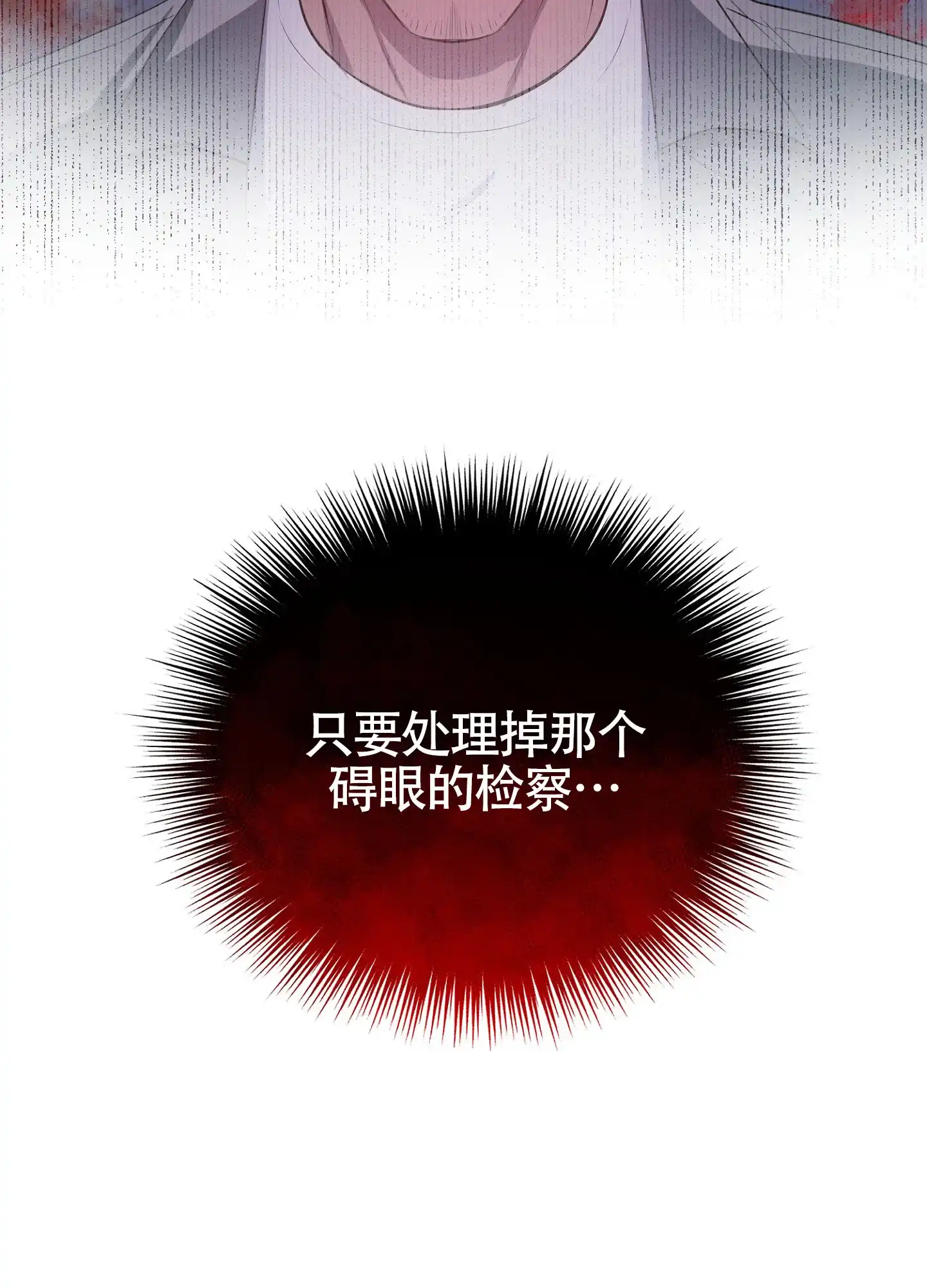 《毒蛇陷阱》第5话 第33页