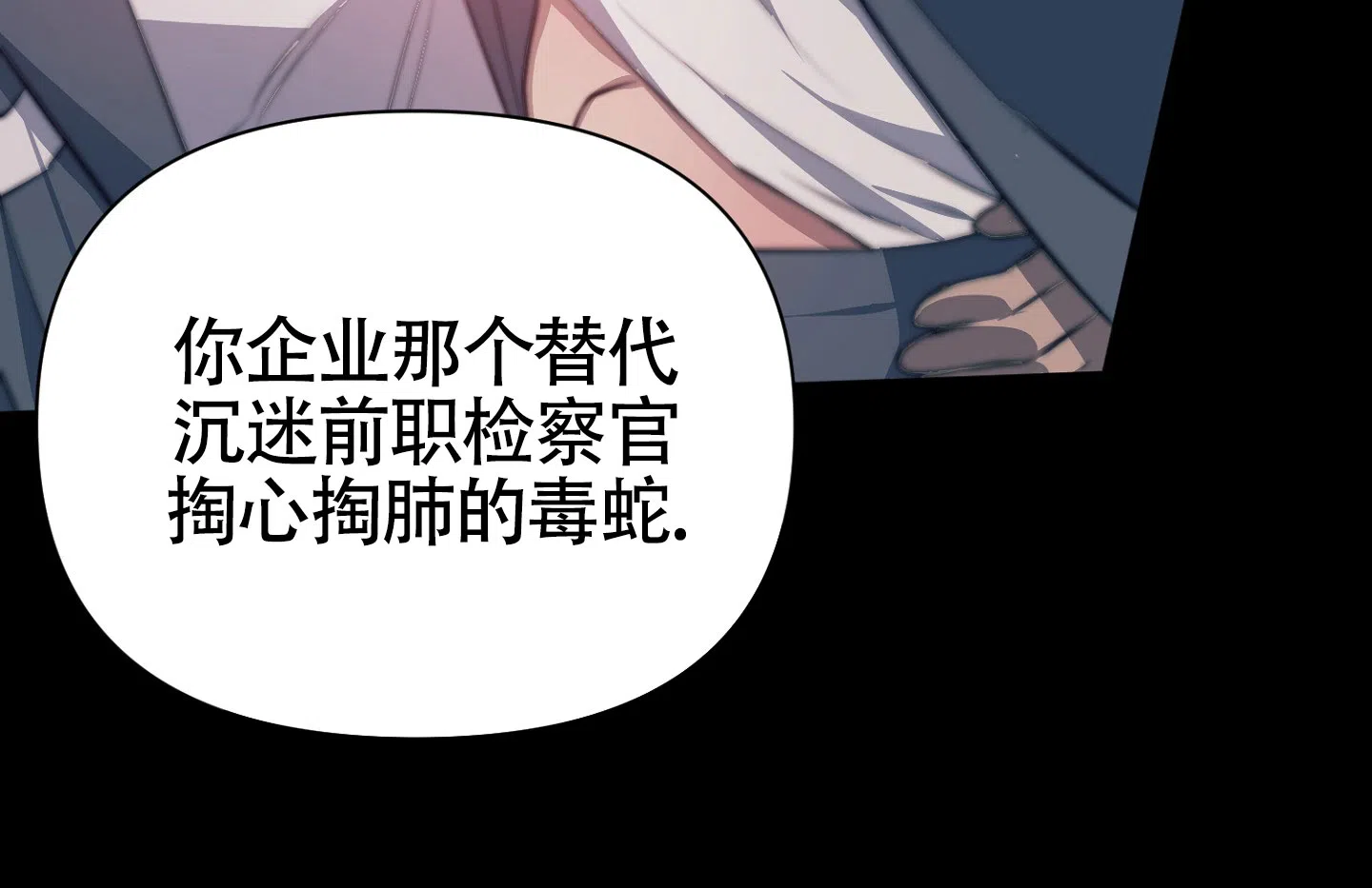 《毒蛇陷阱》第5话 第30页