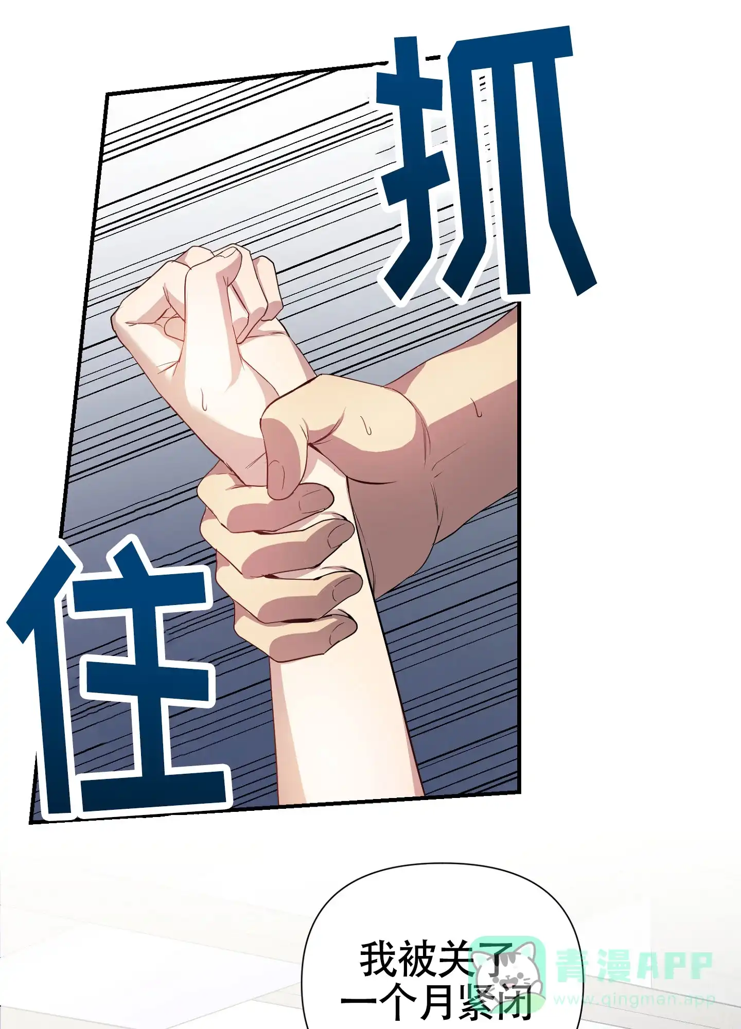 《毒蛇陷阱》第5话 第11页