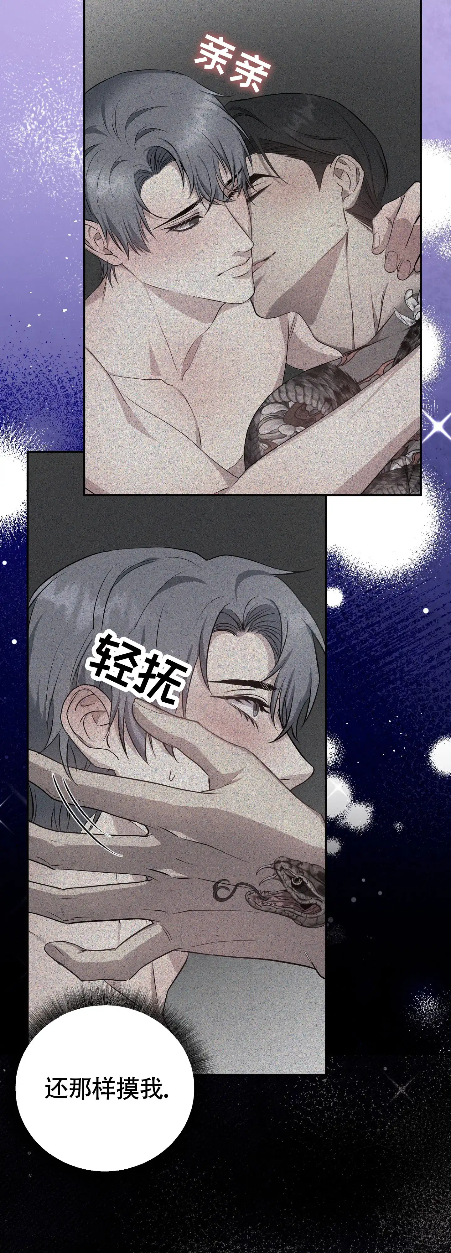 《毒蛇陷阱》第5话 第52页