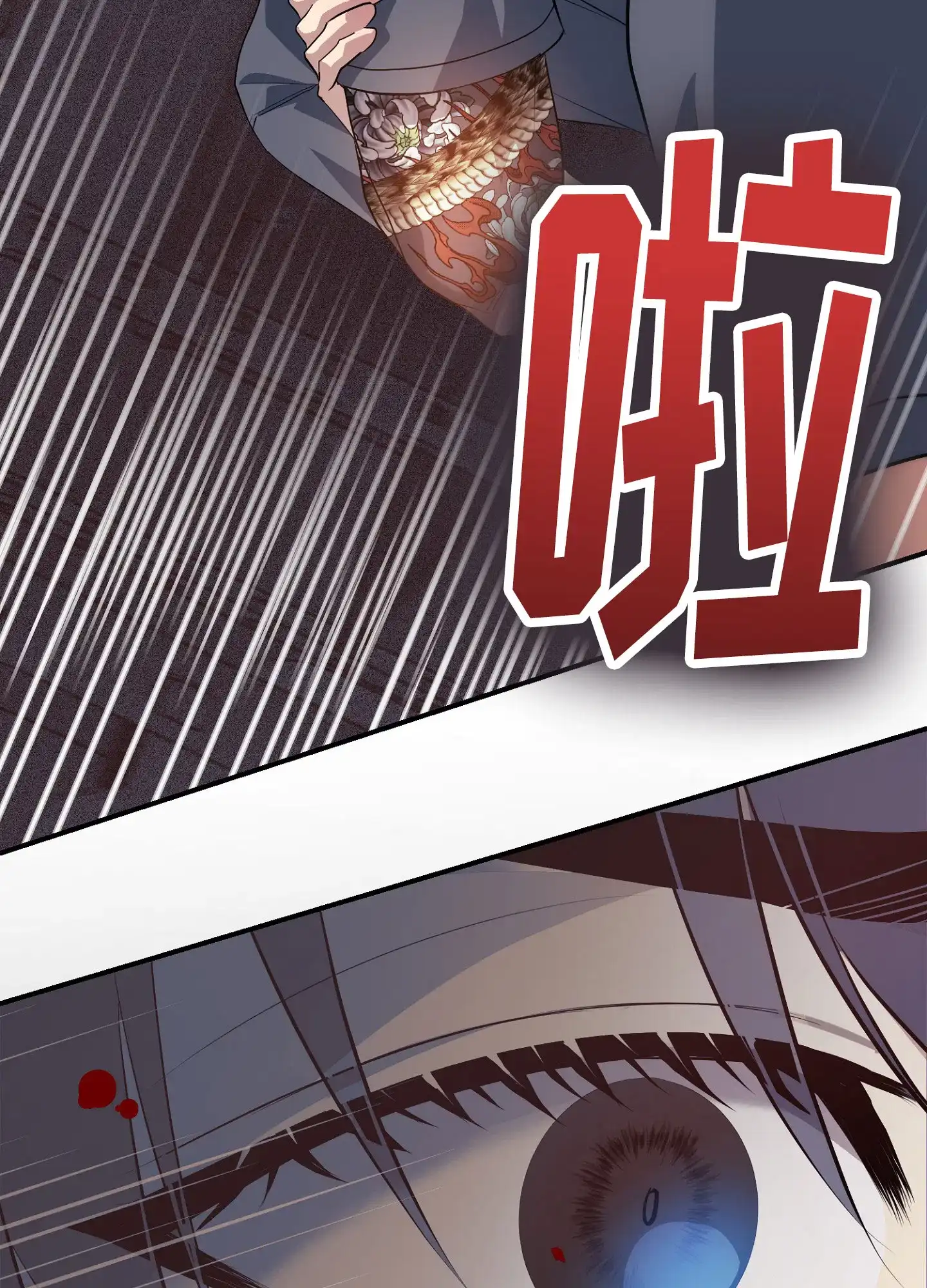 《毒蛇陷阱》第6话 第43页