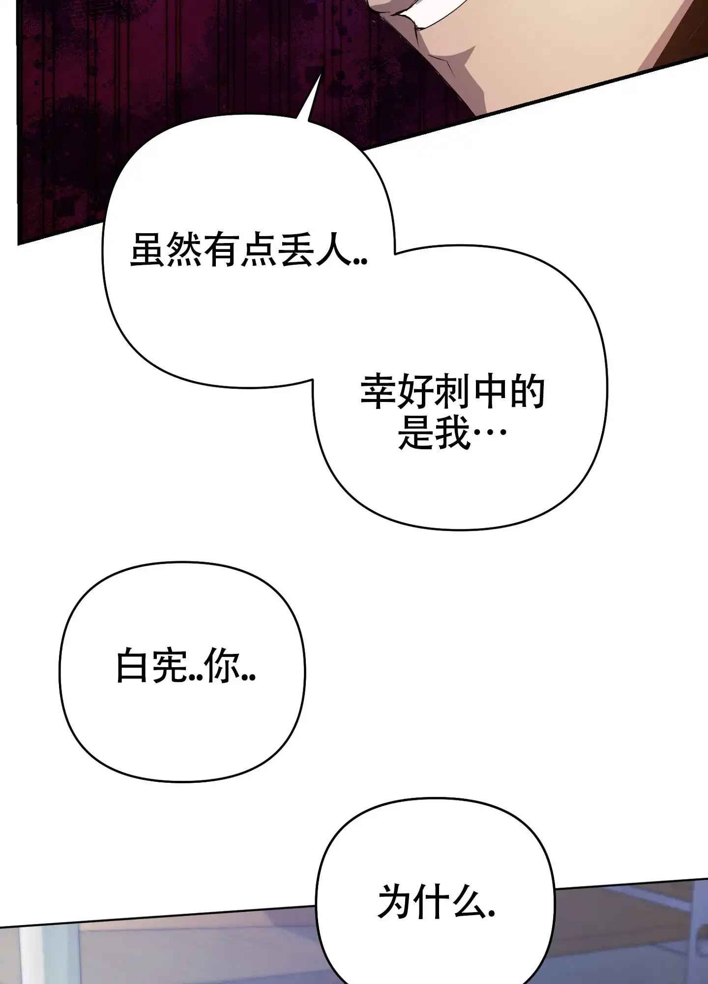 《毒蛇陷阱》第6话 第48页