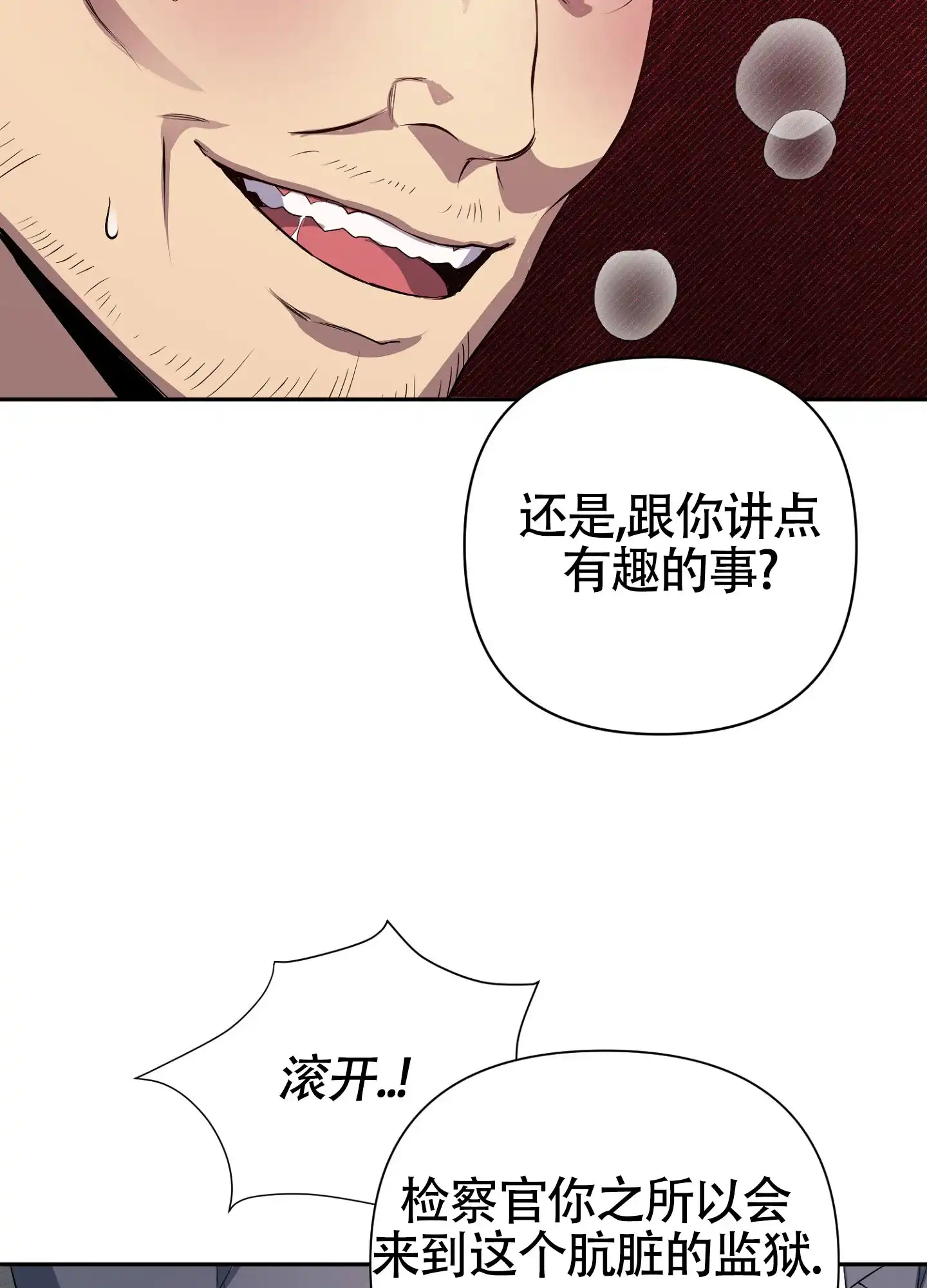 《毒蛇陷阱》第6话 第18页
