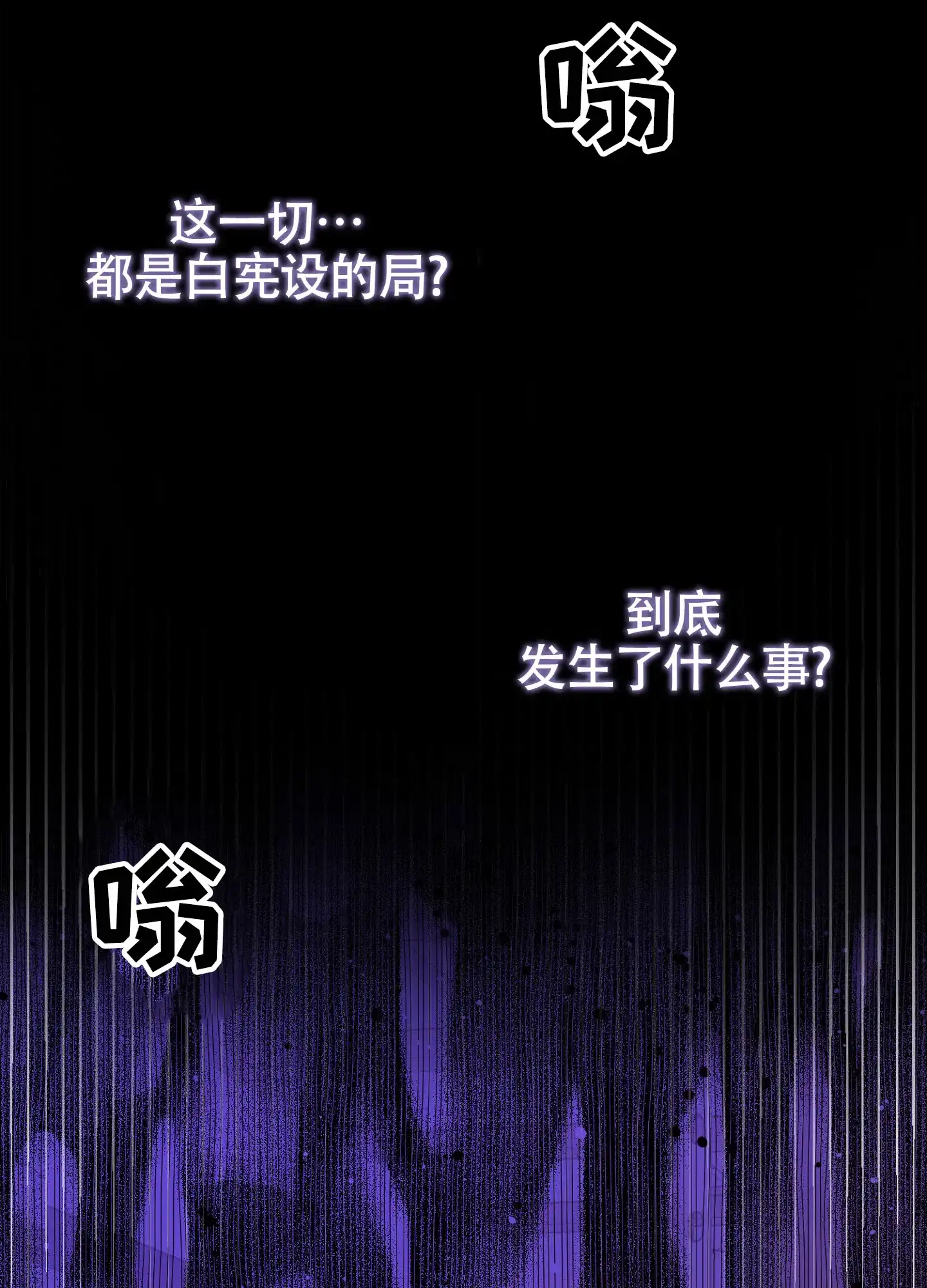 《毒蛇陷阱》第6话 第38页