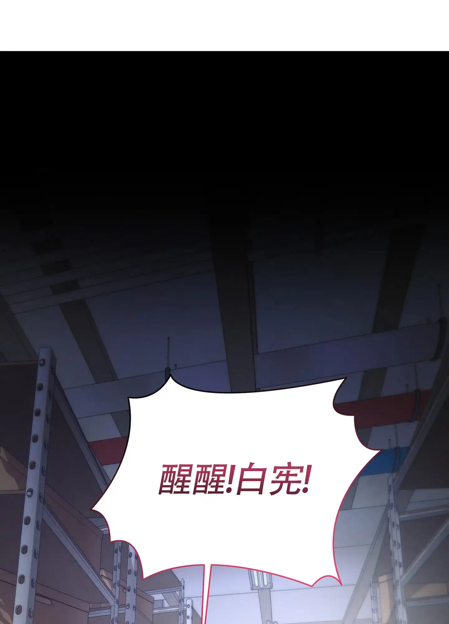 《毒蛇陷阱》第6话 第50页