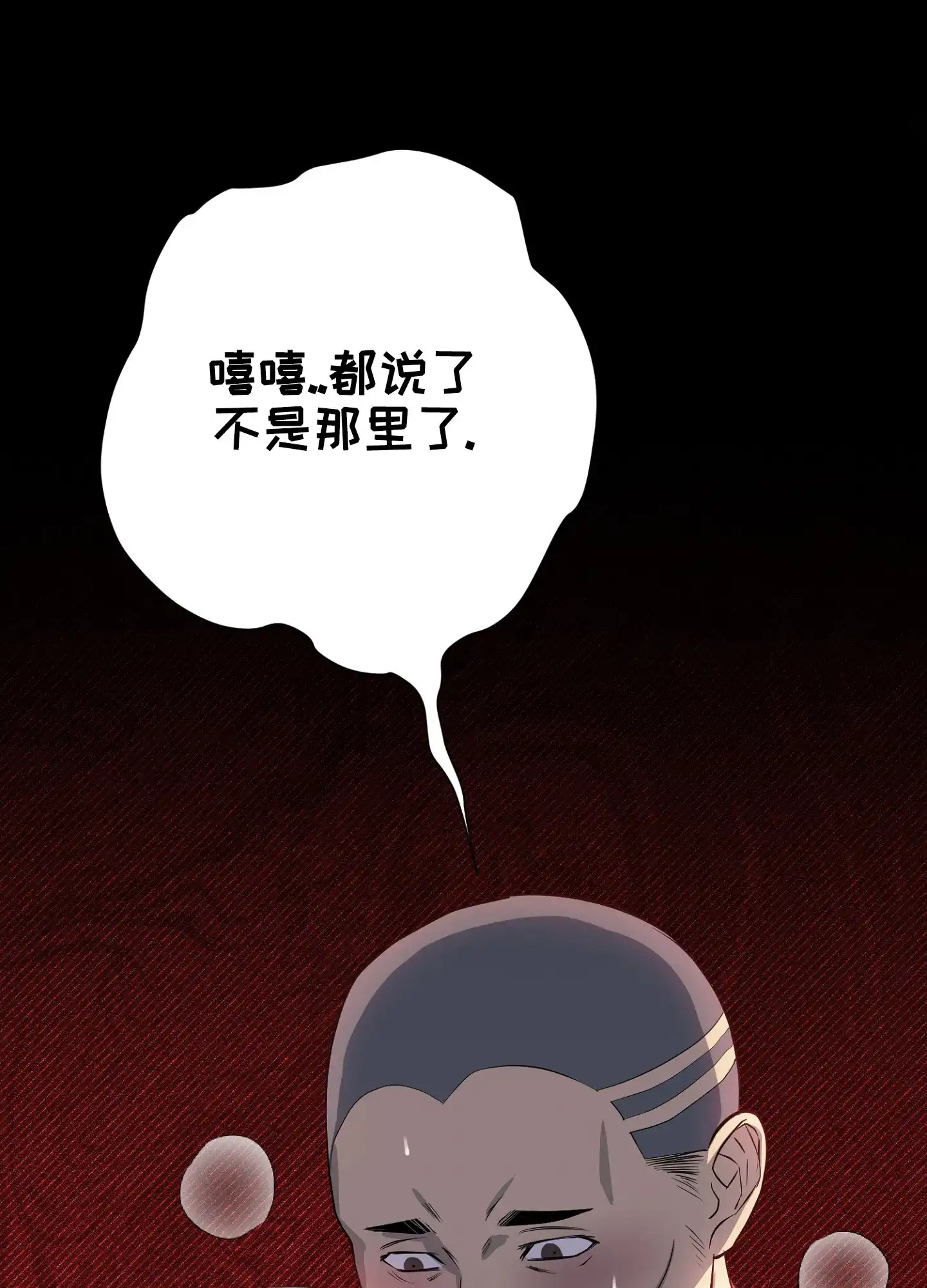 《毒蛇陷阱》第6话 第13页