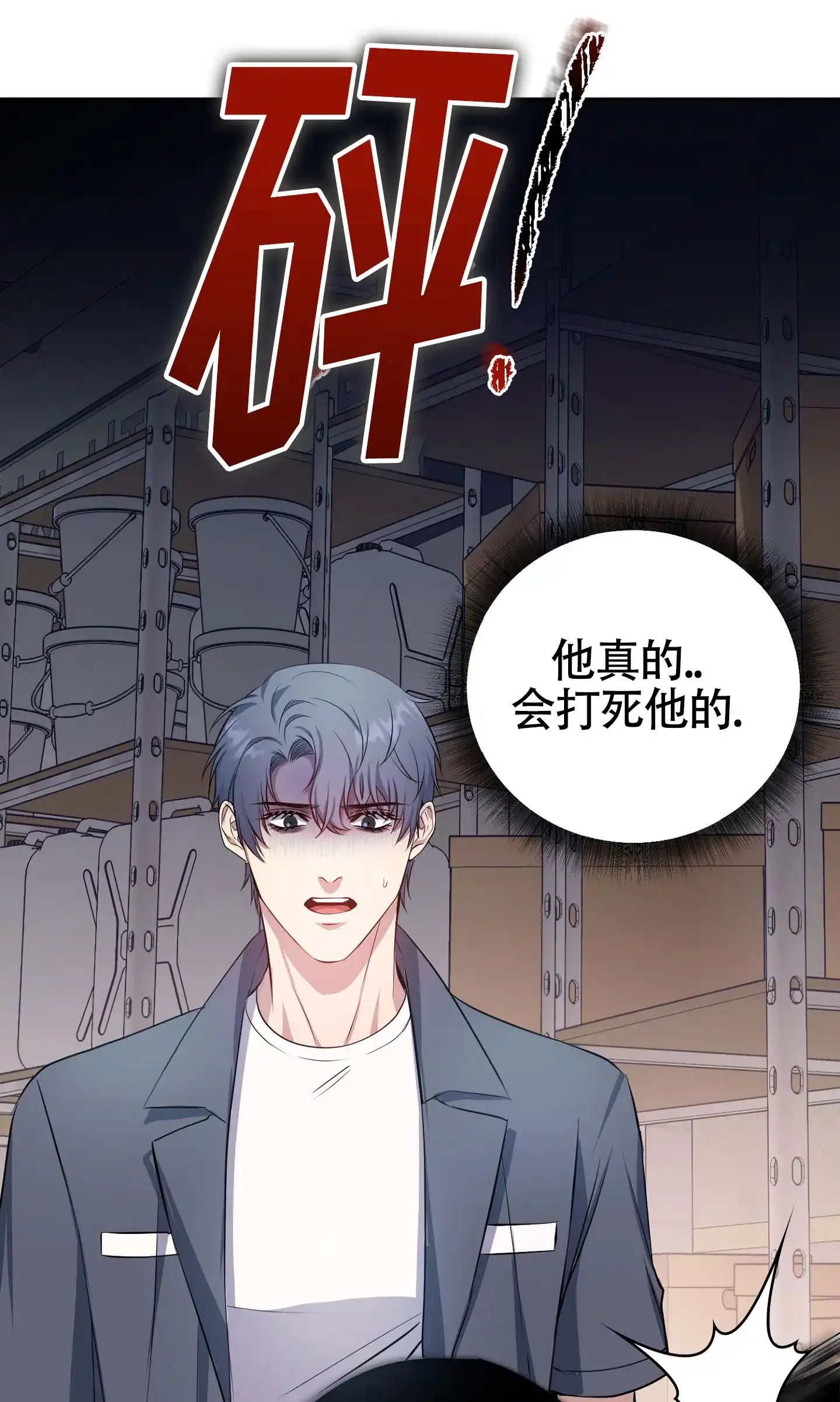 《毒蛇陷阱》第6话 第29页