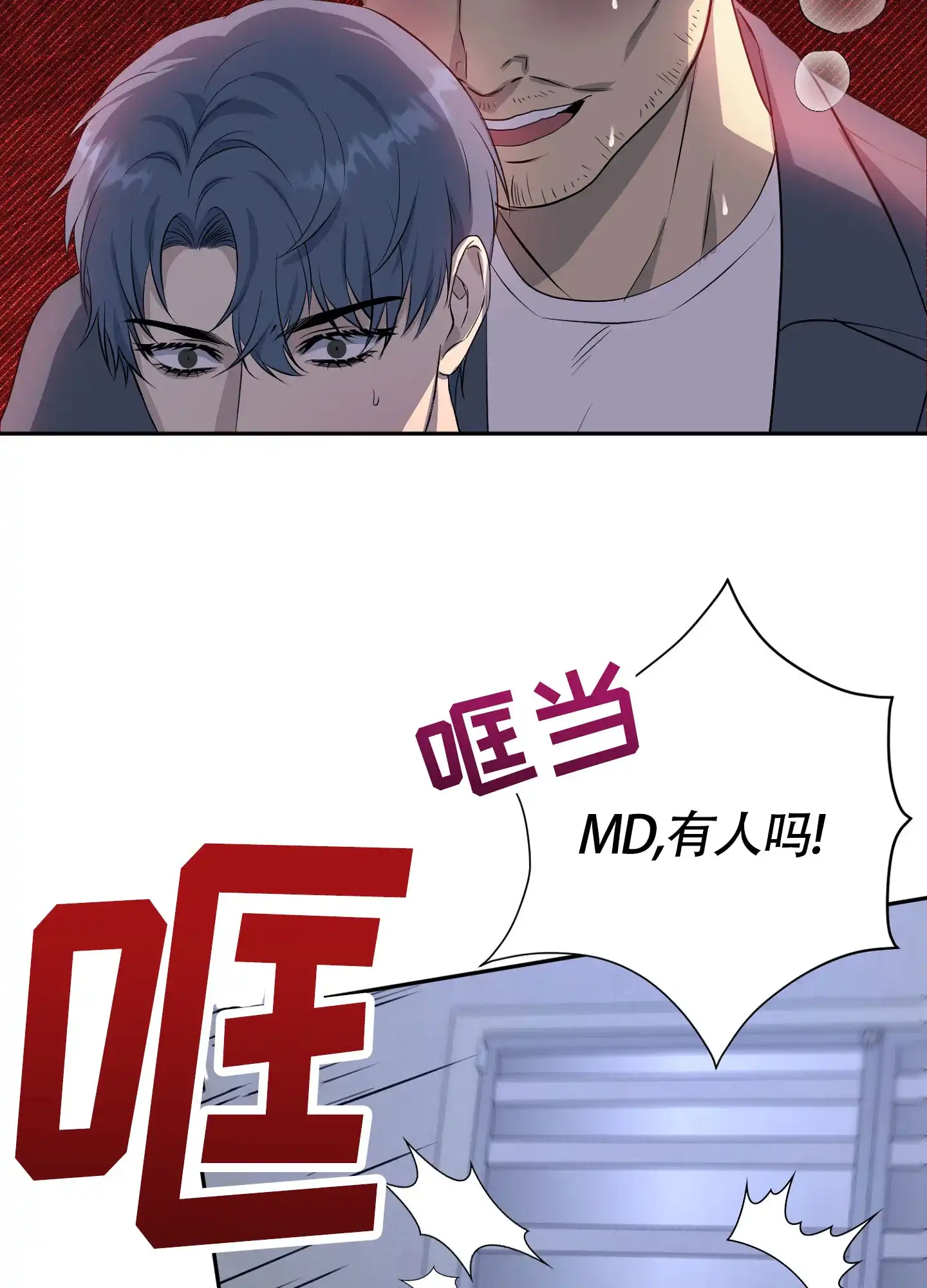 《毒蛇陷阱》第6话 第14页