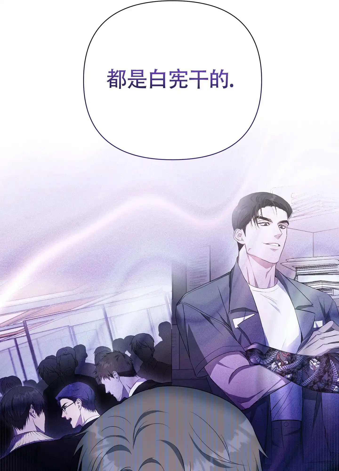 《毒蛇陷阱》第6话 第20页