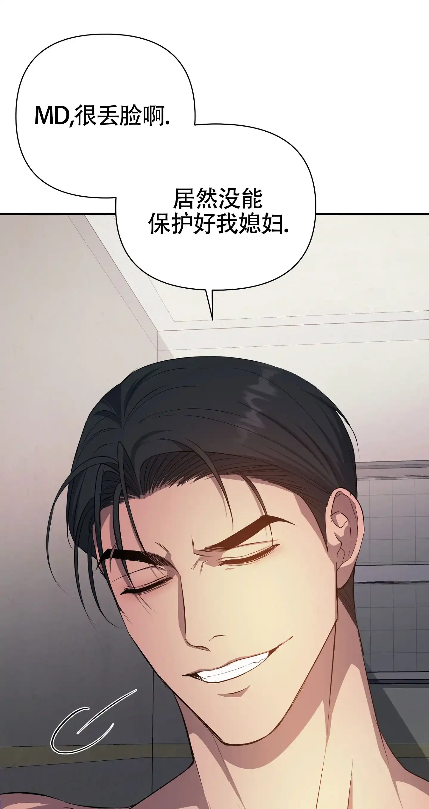 《毒蛇陷阱》第7话 第20页