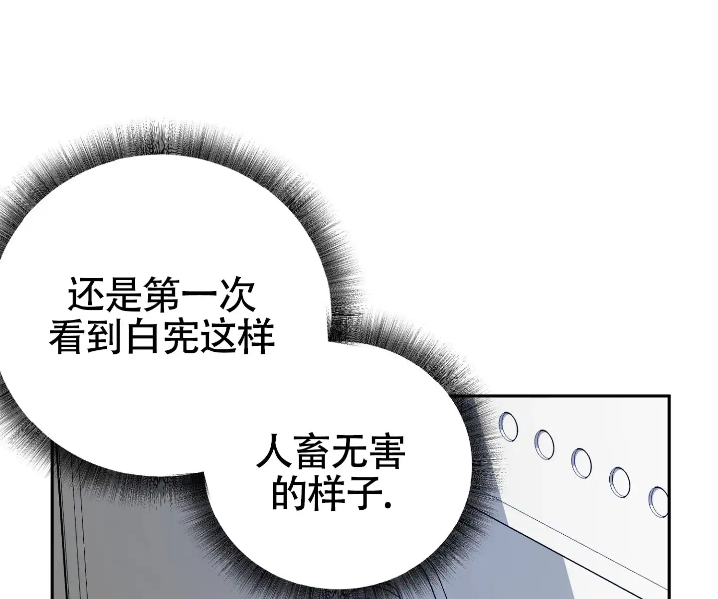 《毒蛇陷阱》第7话 第37页