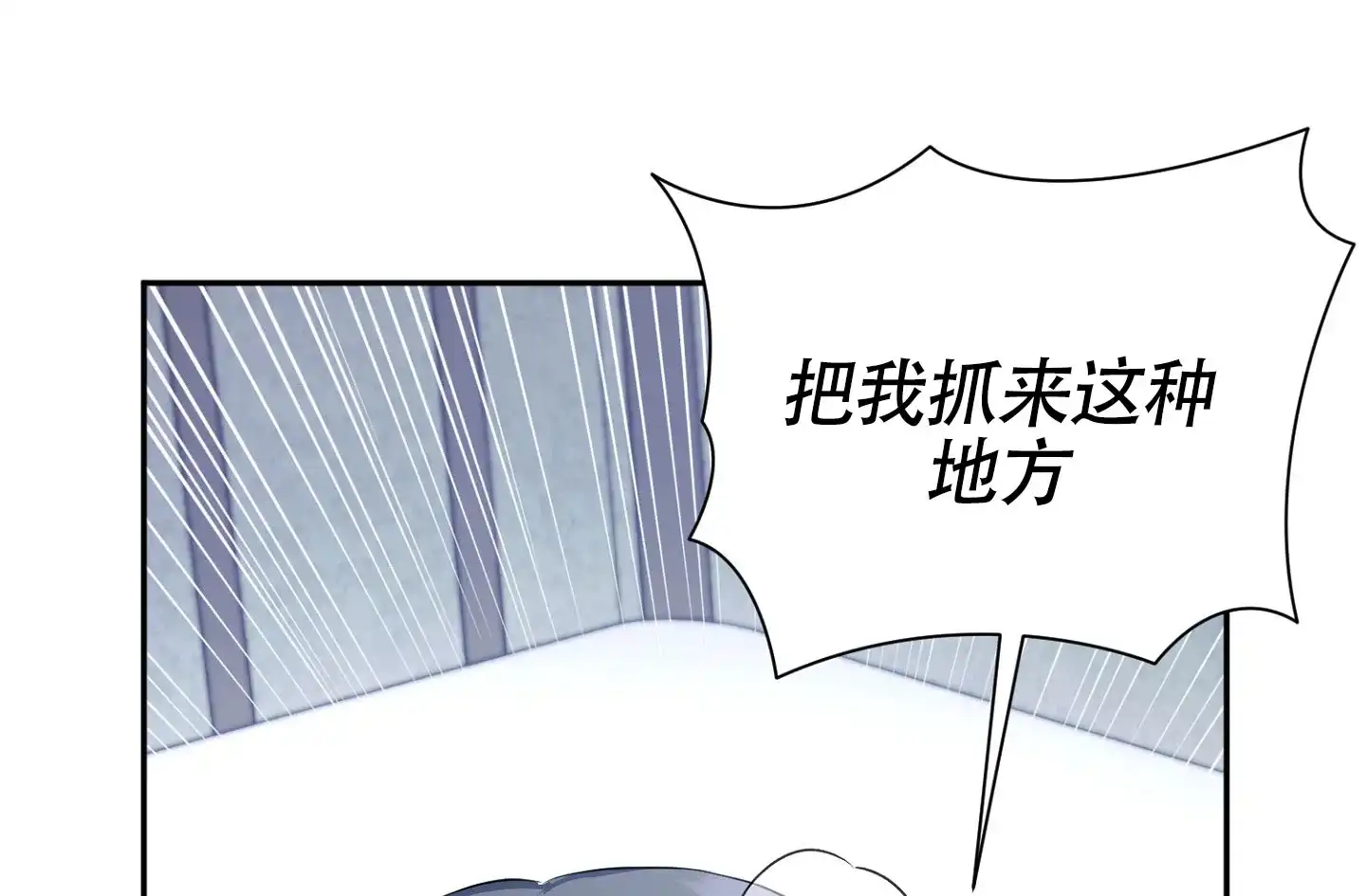 《毒蛇陷阱》第7话 第29页