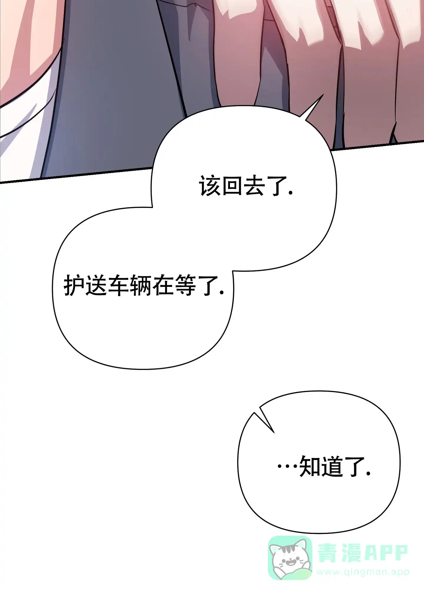 《毒蛇陷阱》第7话 第6页