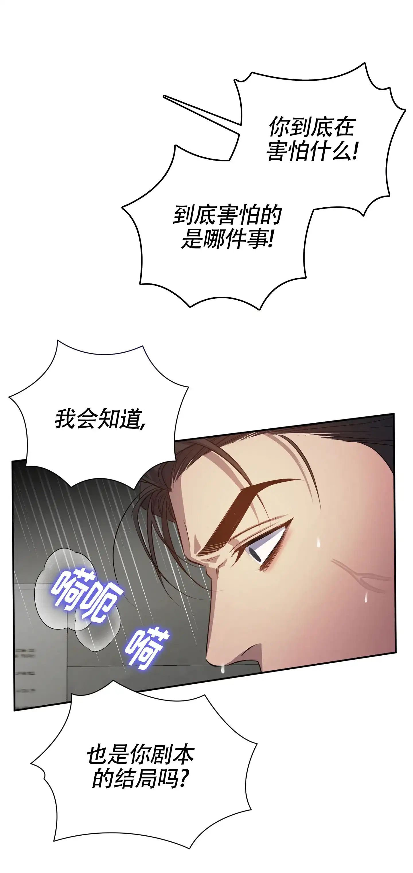 《毒蛇陷阱》第7话 第28页