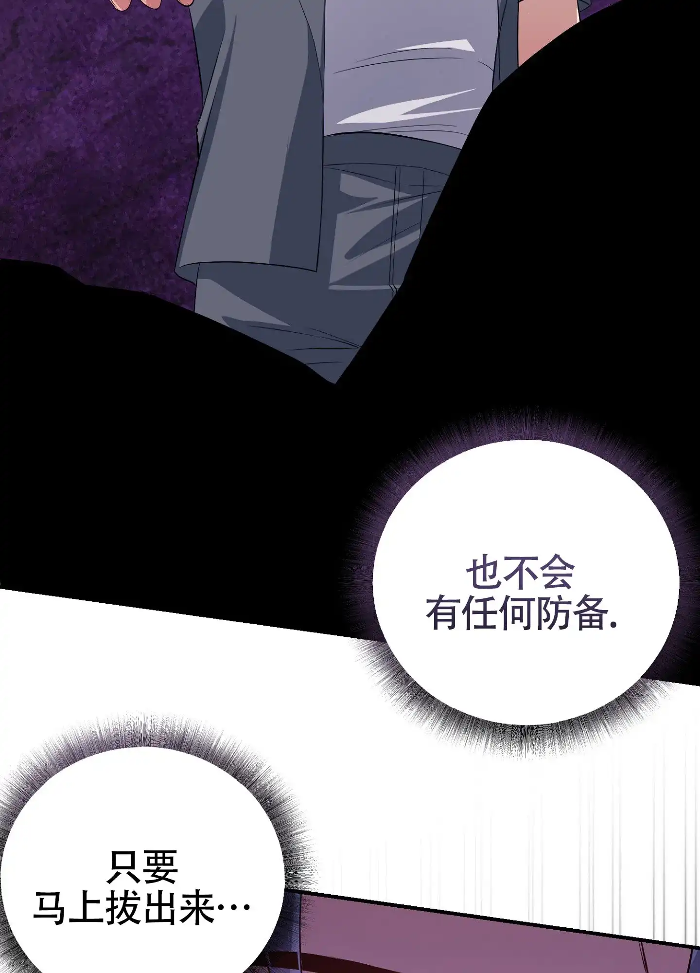 《毒蛇陷阱》第7话 第3页