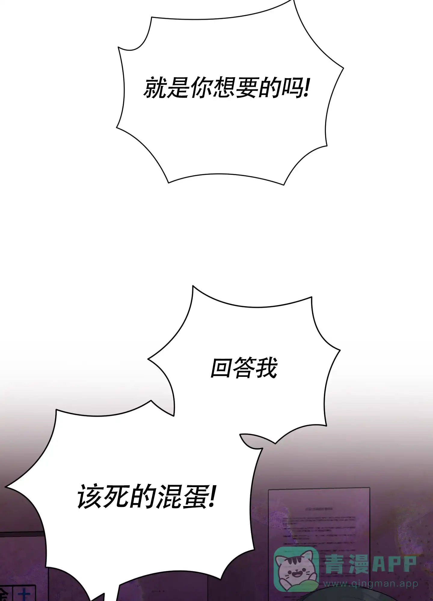《毒蛇陷阱》第7话 第31页