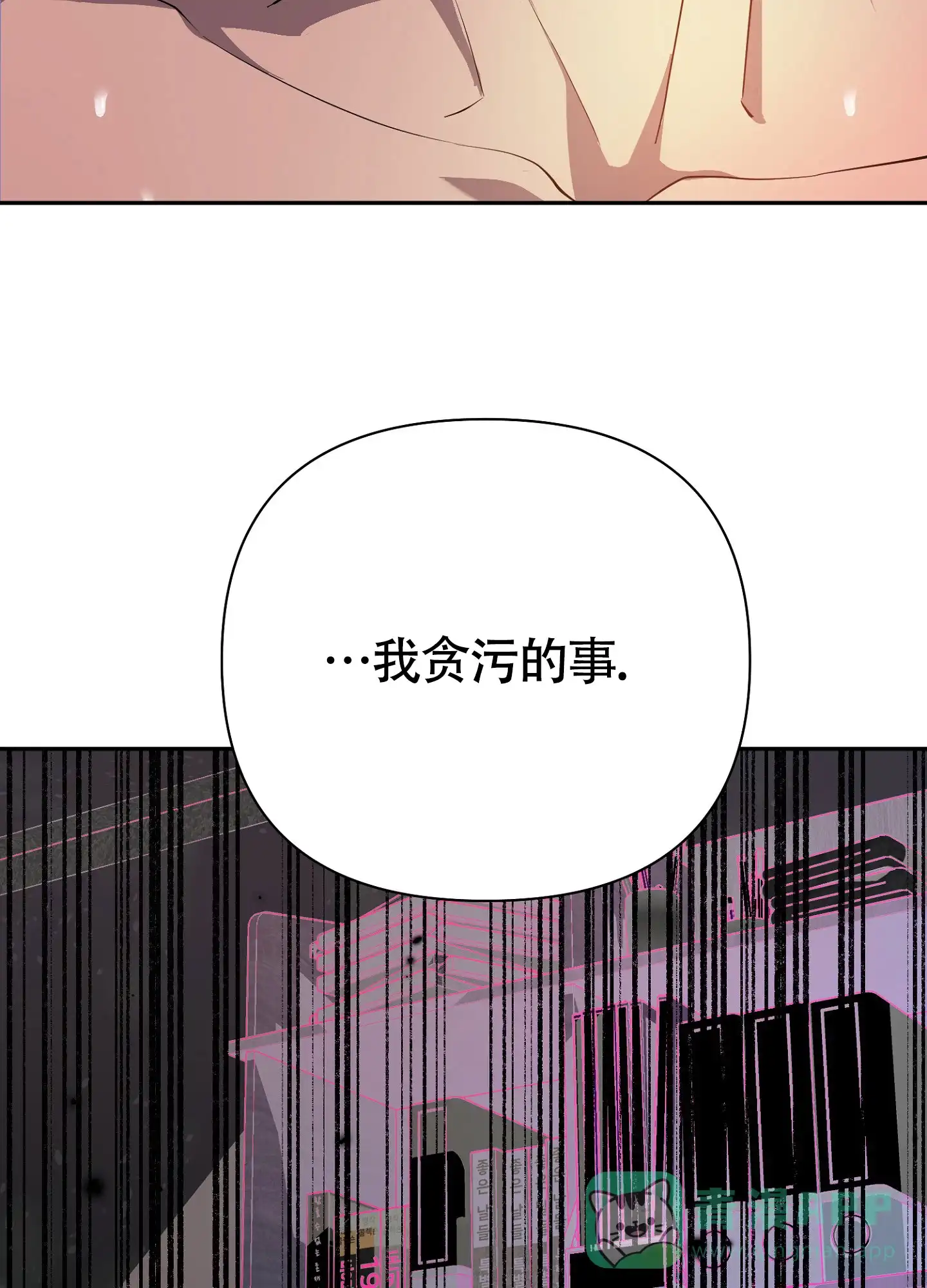 《毒蛇陷阱》第7话 第21页