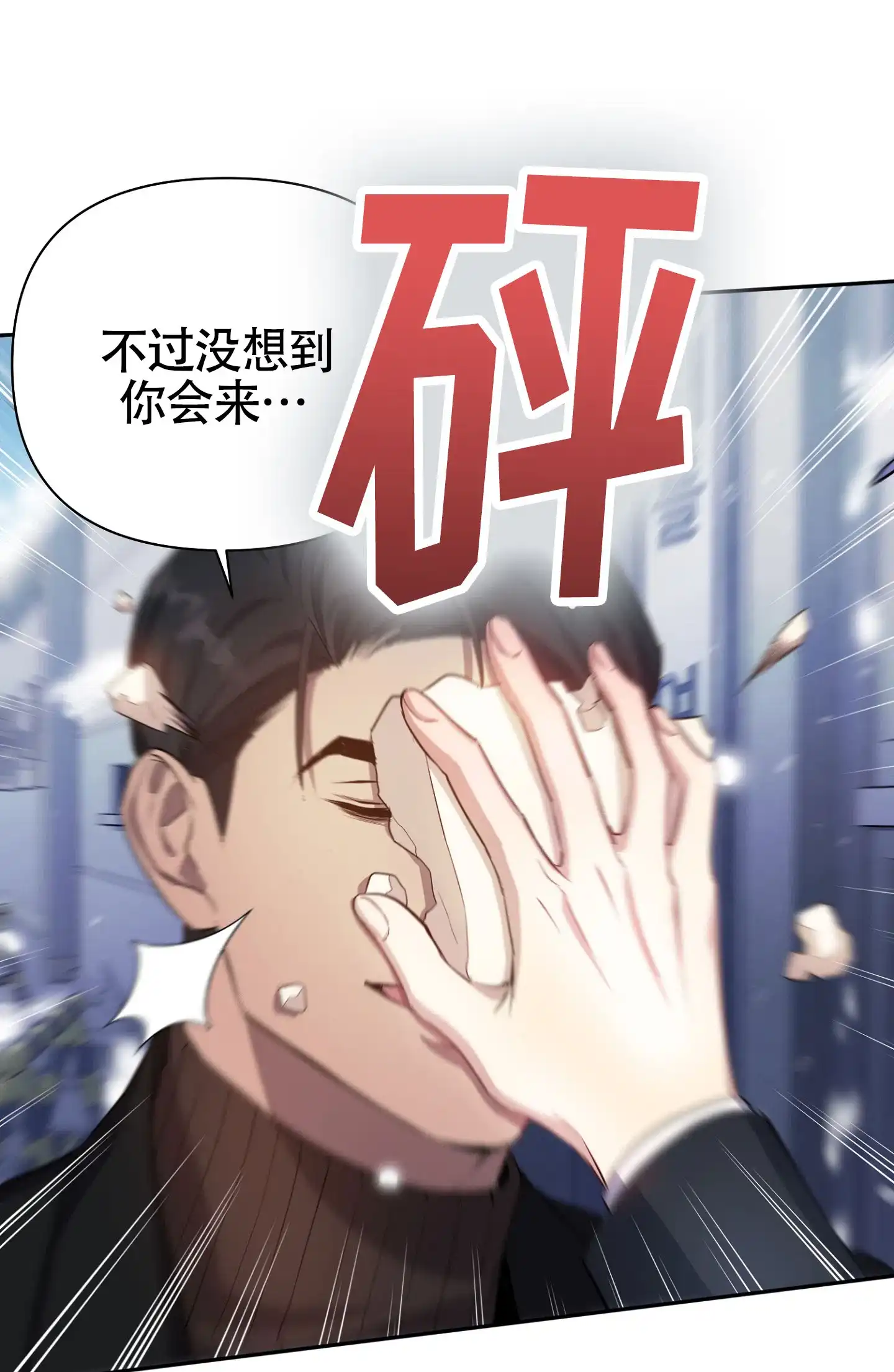 《毒蛇陷阱》第8话 第30页