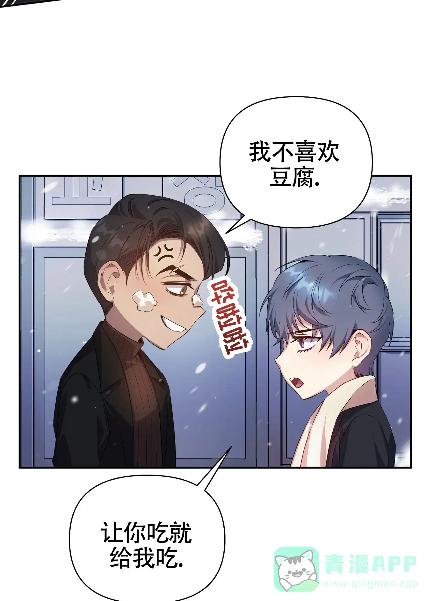 《毒蛇陷阱》第8话 第31页