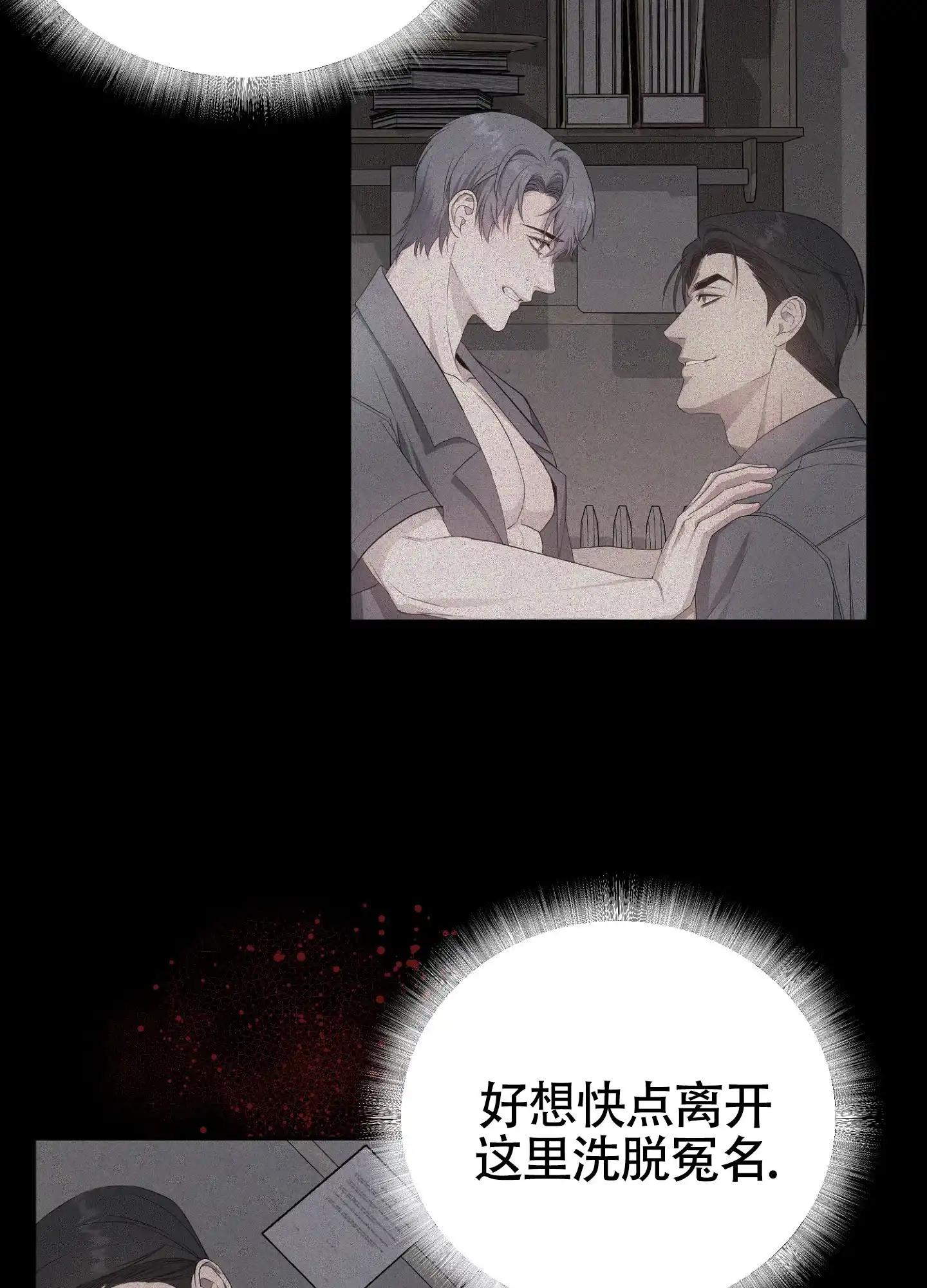 《毒蛇陷阱》第8话 第39页