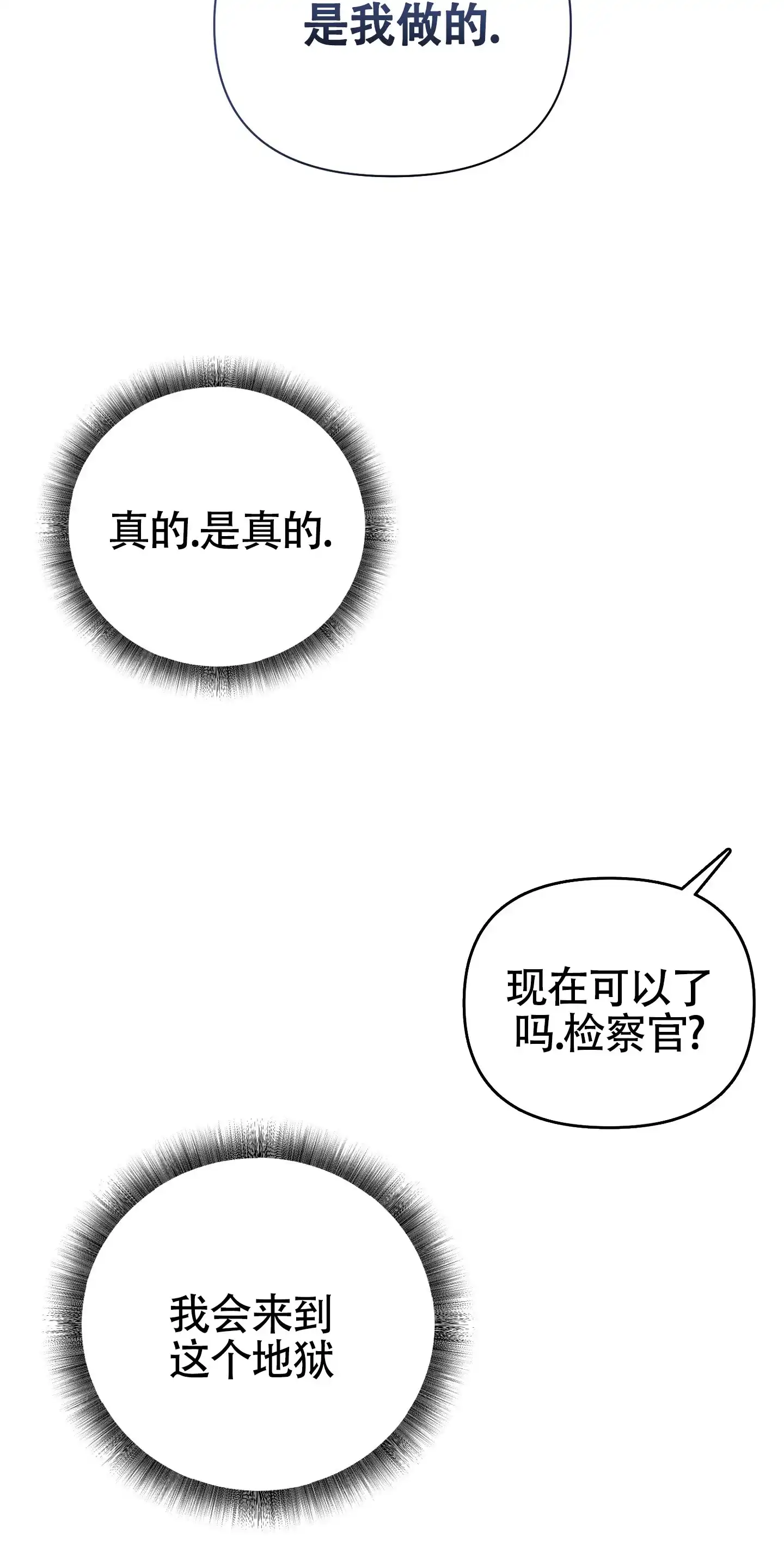 《毒蛇陷阱》第8话 第23页
