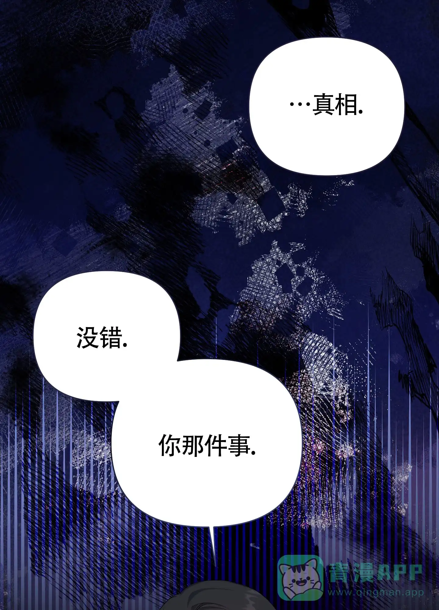 《毒蛇陷阱》第8话 第1页