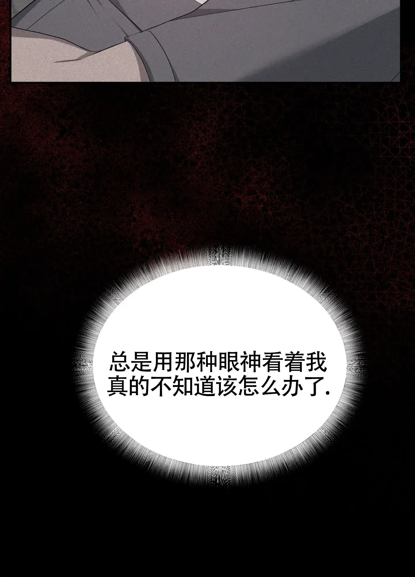 《毒蛇陷阱》第8话 第2页