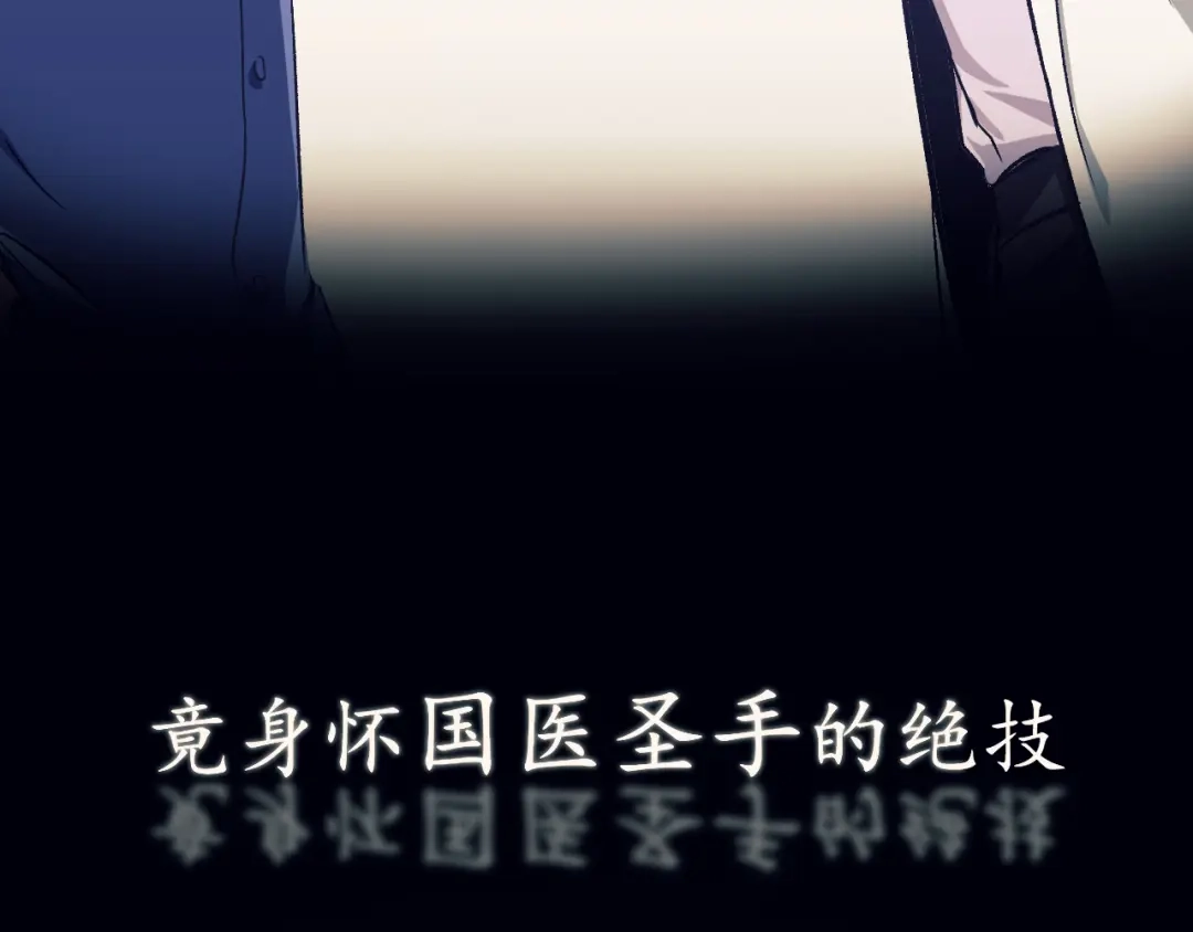 《都市巅峰神医》预告 第4页