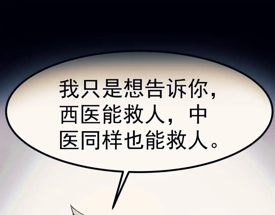 《都市巅峰神医》预告 第2页