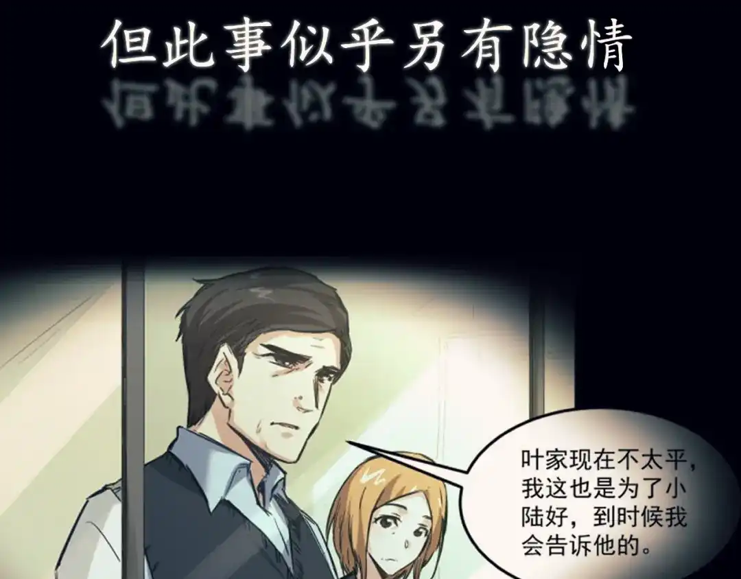 《都市巅峰神医》预告 第10页