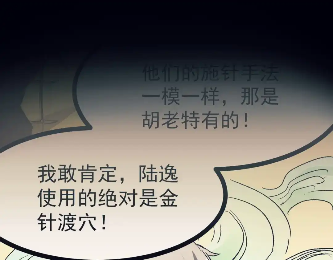 《都市巅峰神医》预告 第5页