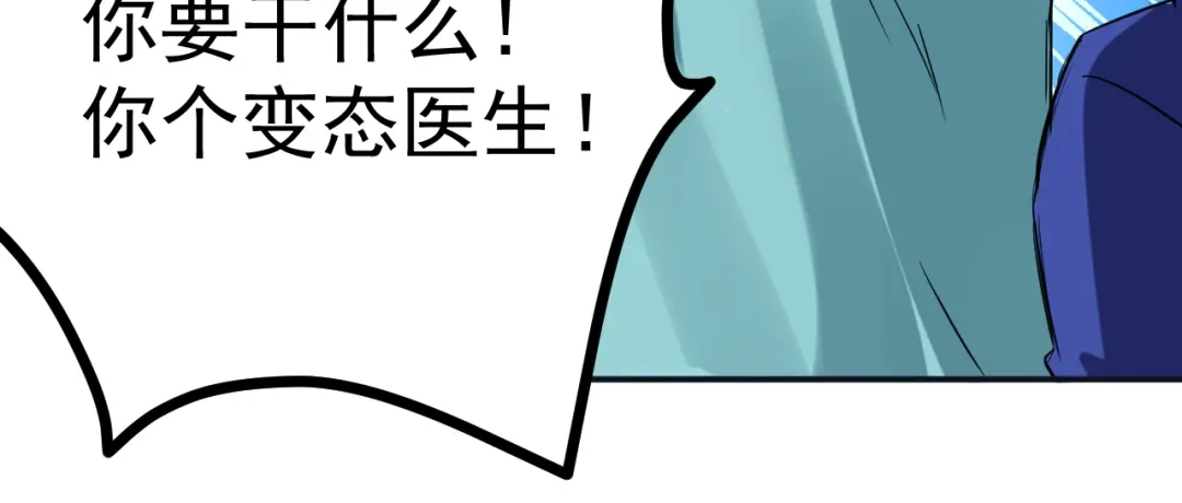 《都市巅峰神医》第9话 前夫 第8页