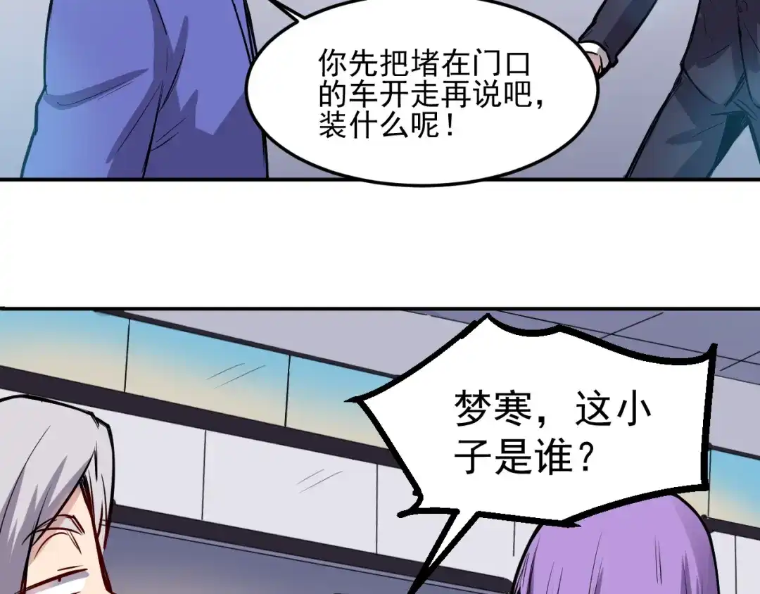 《都市巅峰神医》第11话 男友 第15页