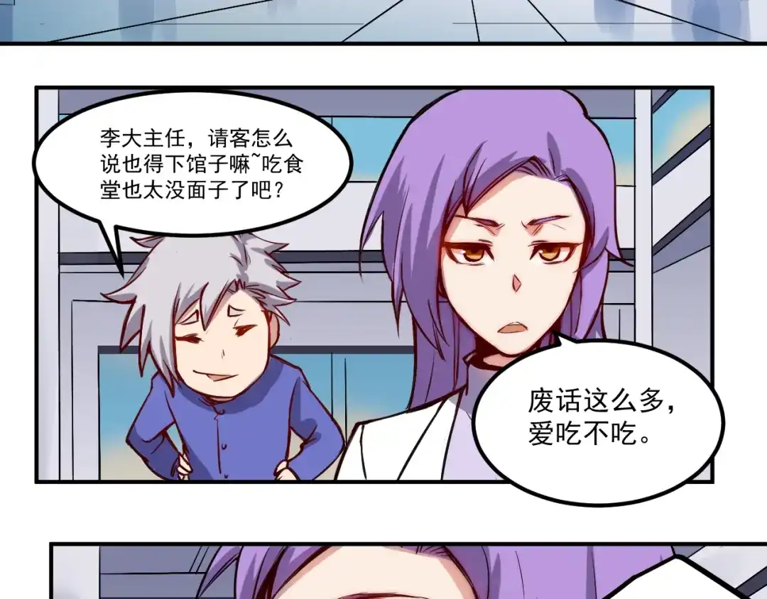 《都市巅峰神医》第11话 男友 第2页