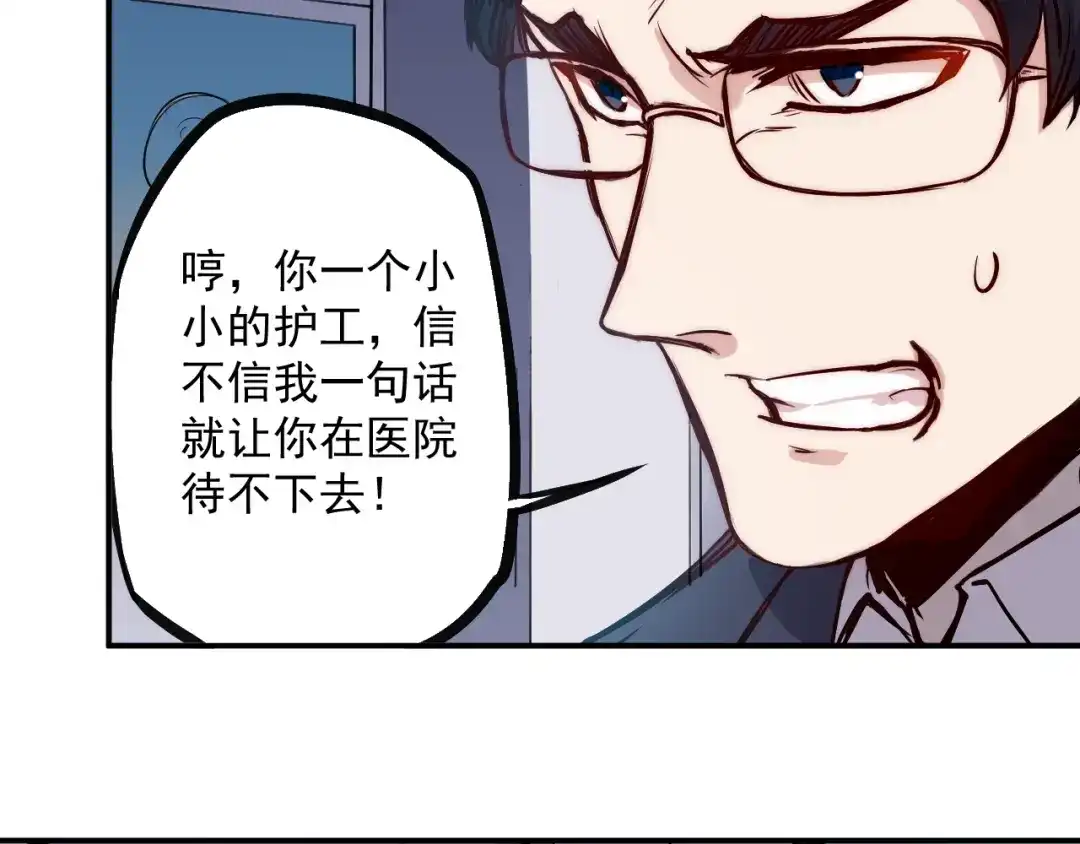 《都市巅峰神医》第11话 男友 第29页