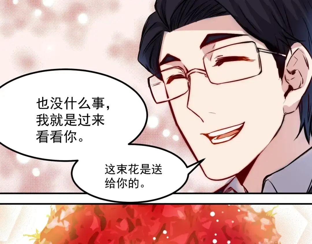 《都市巅峰神医》第11话 男友 第6页