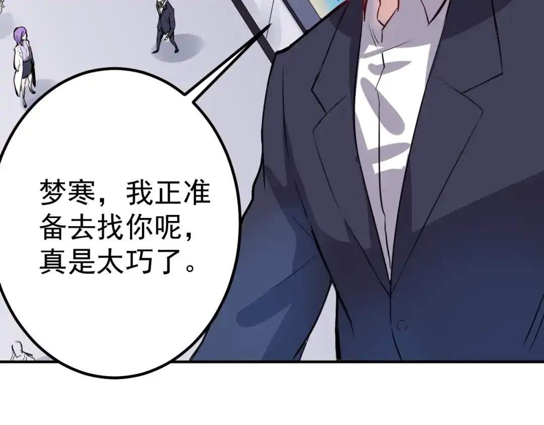 《都市巅峰神医》第11话 男友 第4页
