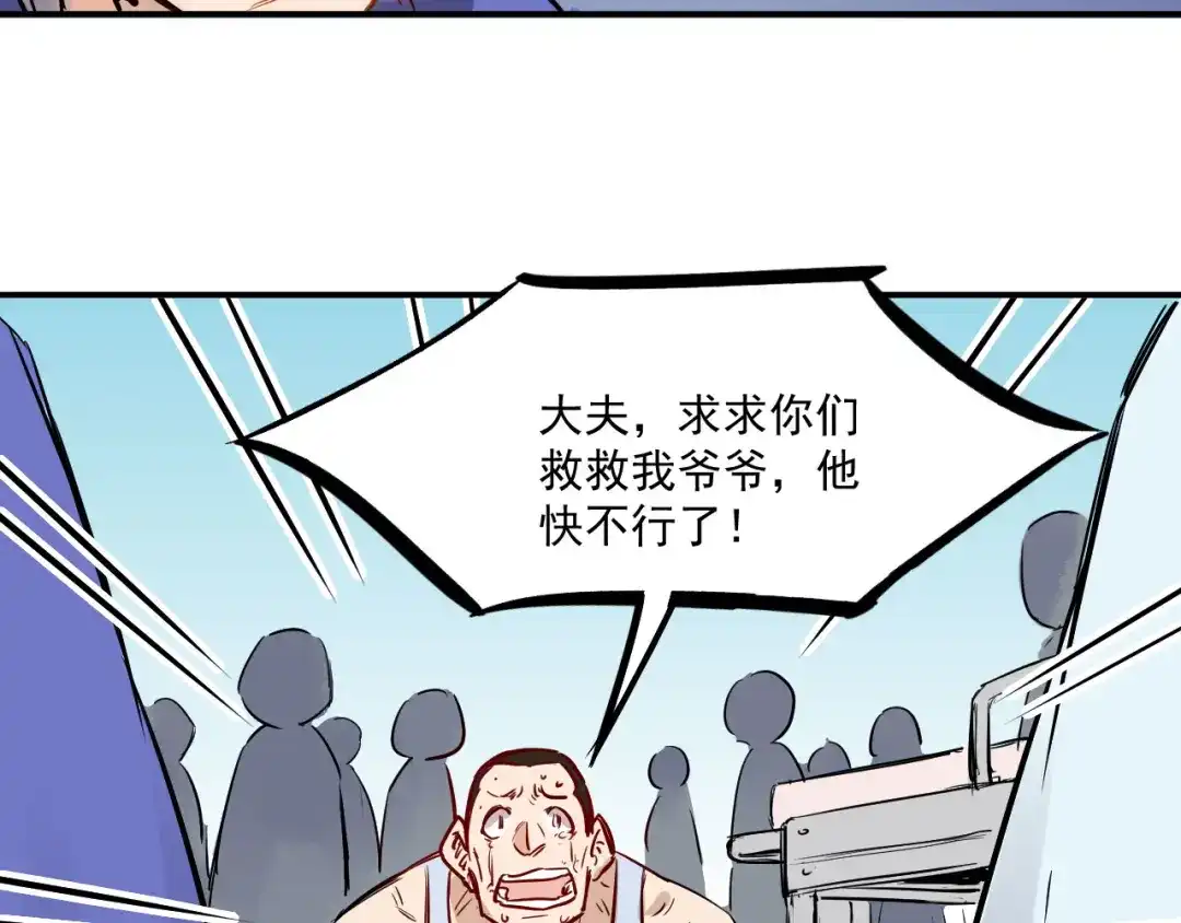 《都市巅峰神医》第13话 底细 第27页
