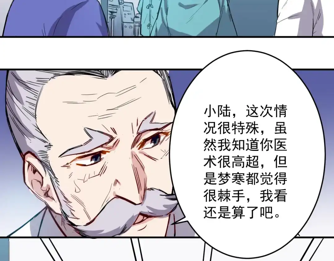 《都市巅峰神医》第15话 尝试 第8页
