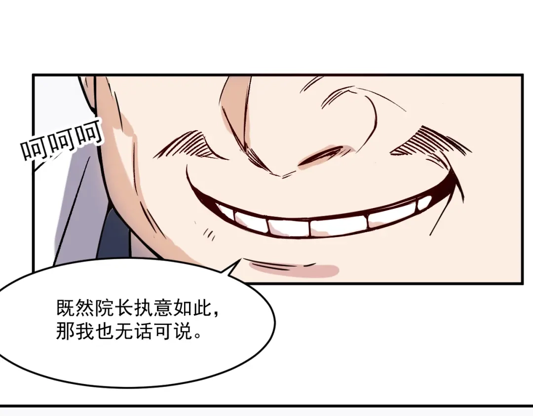 《都市巅峰神医》第15话 尝试 第29页