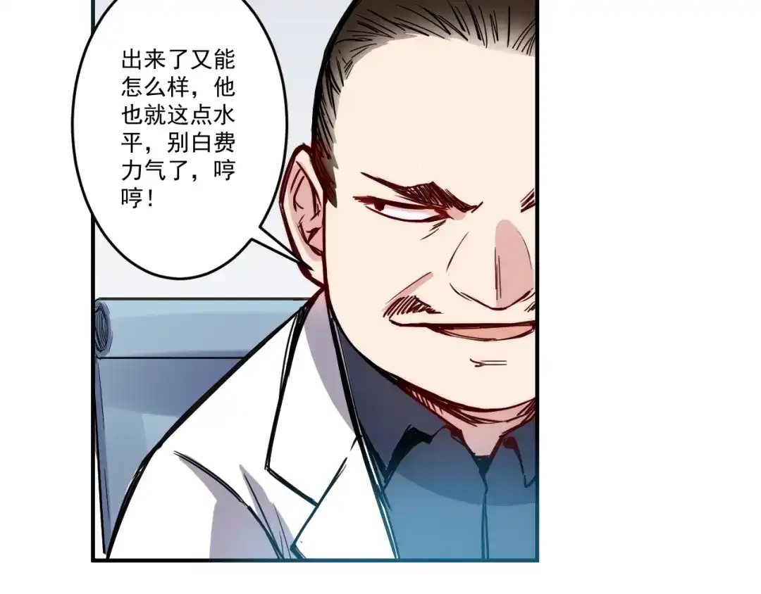 《都市巅峰神医》第16话 等待 第17页