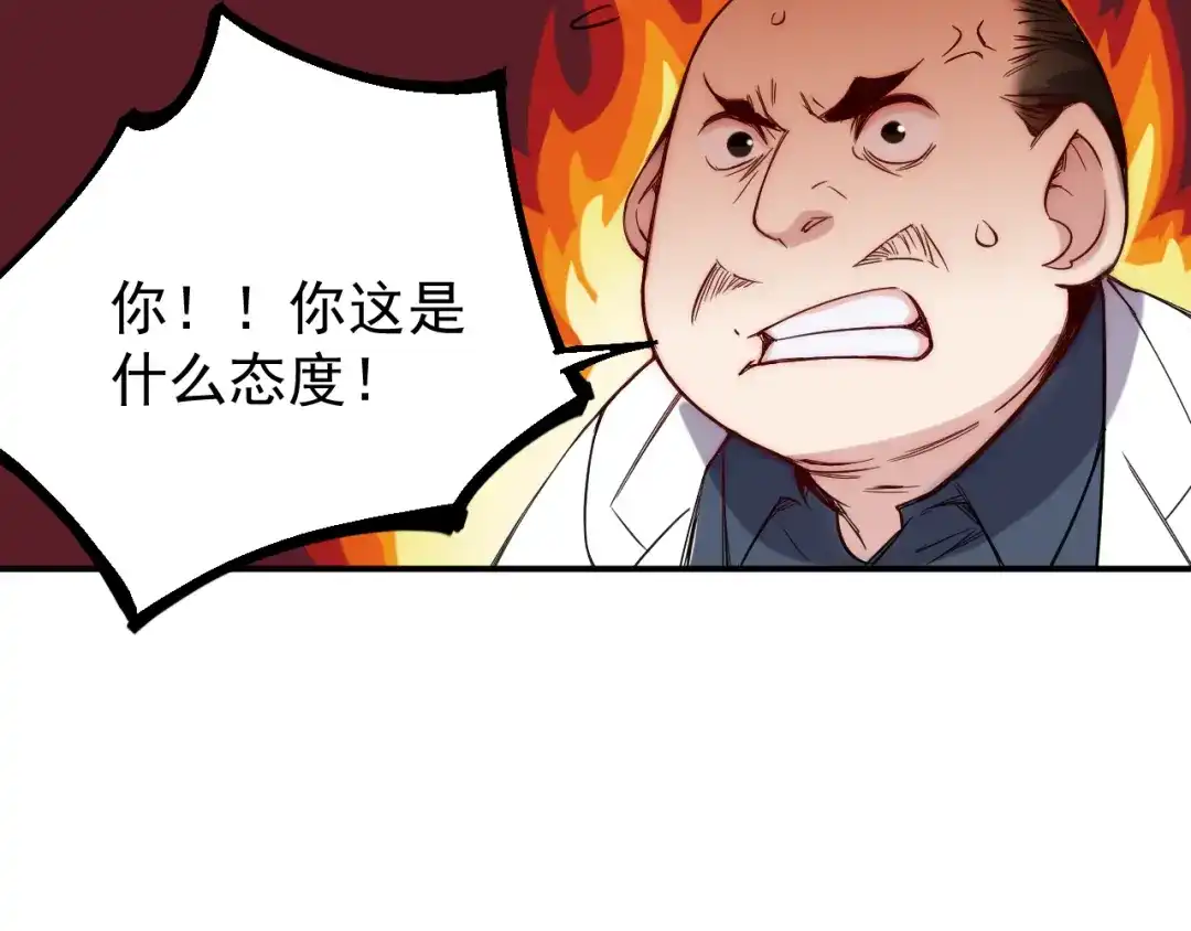 《都市巅峰神医》第16话 等待 第39页