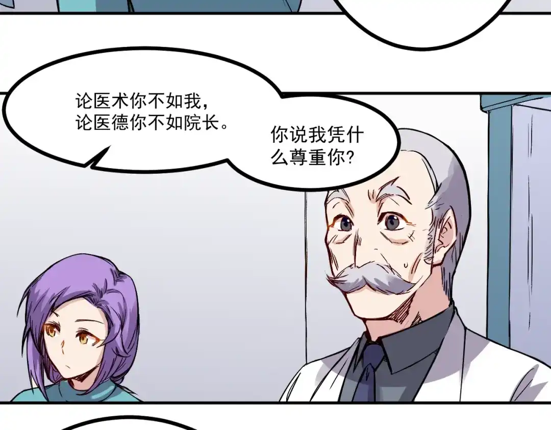 《都市巅峰神医》第17话 疲惫 第3页