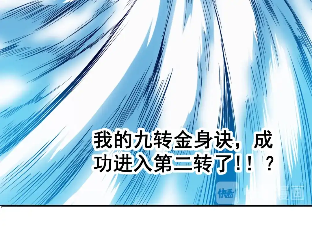 《都市巅峰神医》第18话 突破 第17页