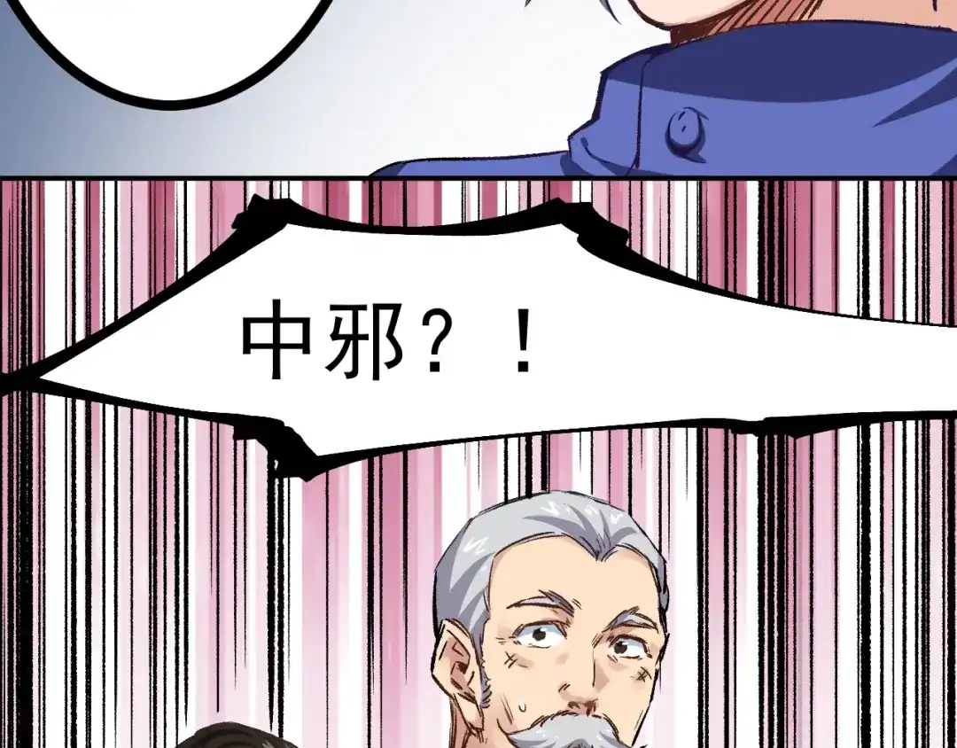 《都市巅峰神医》第1话 中邪 第43页