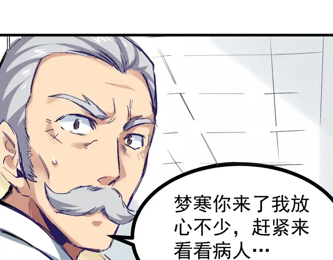 《都市巅峰神医》第1话 中邪 第10页